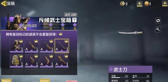 使命召唤手游武士刀怎么获取