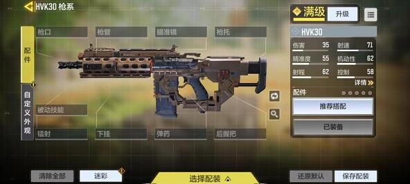 使命召唤手游hvk30装什么配件好