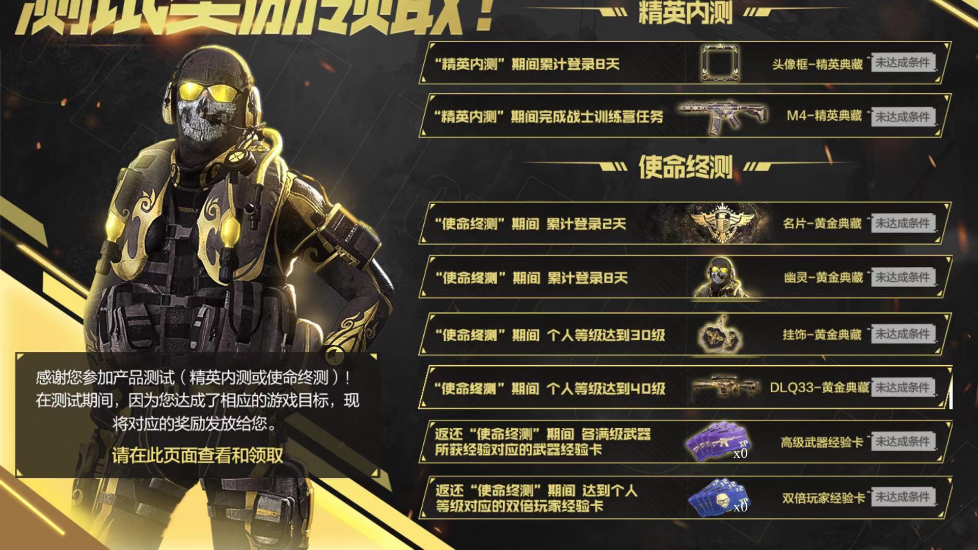 使命召唤手游黄金幽灵怎么得