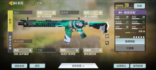 使命召唤手游M4什么配件好
