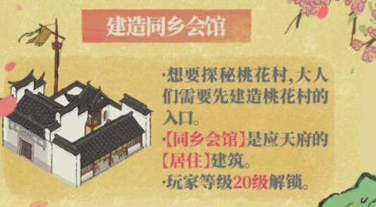 江南百景图又见桃花村怎么进