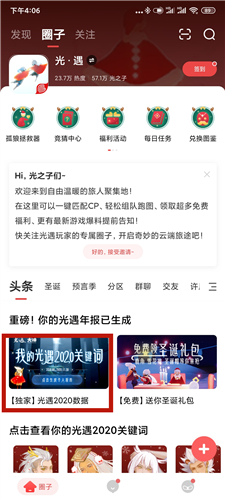 光遇怎么看自己的2020个人报告