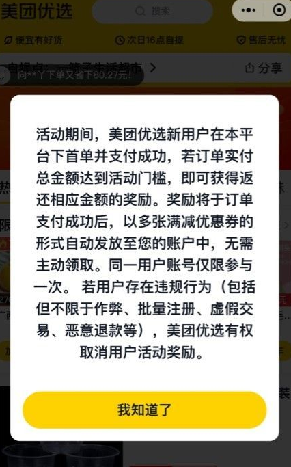 美团优选满30返30活动怎么玩