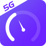 5G手机测速 v1.0.7