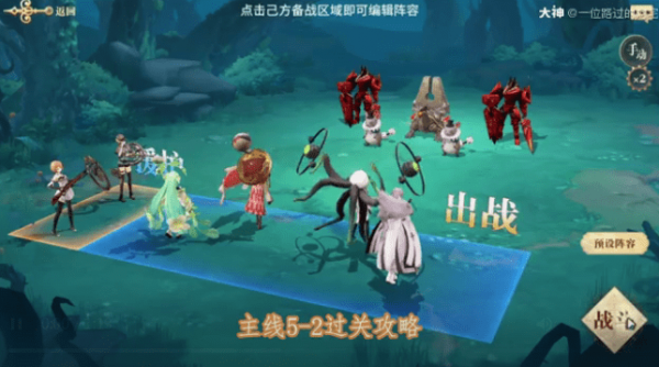 幻书启世录5-2主线用什么阵容