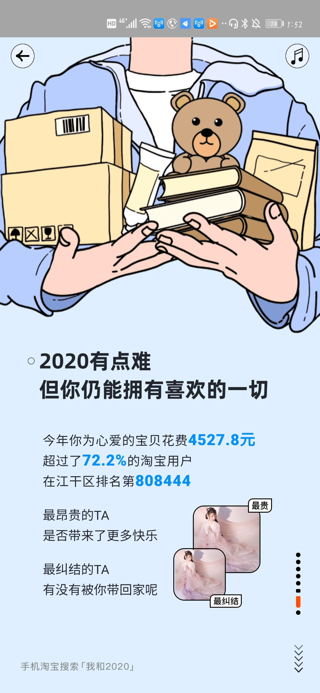 淘宝如何查看2020年度账单