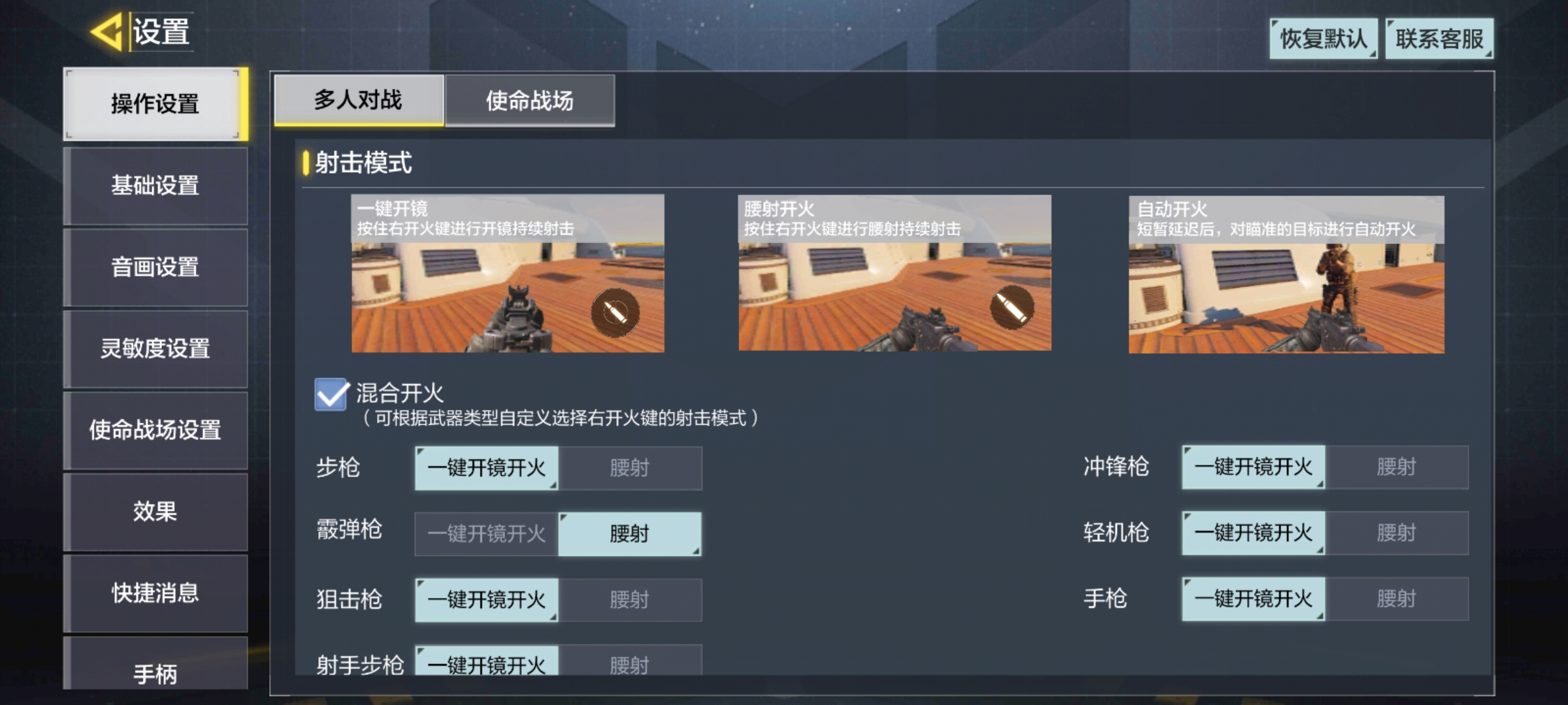 使命召唤手游怎么腰射