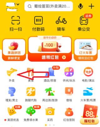 美团外卖优惠券红包兑换码怎么用