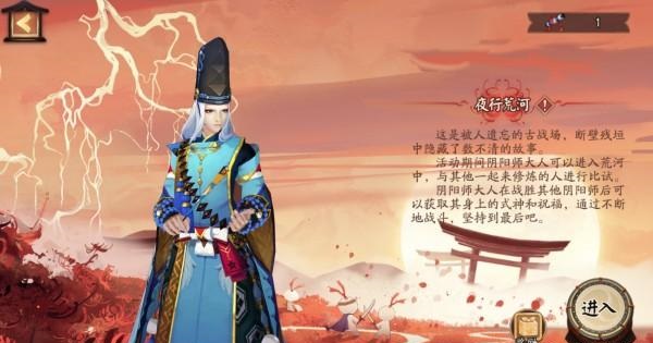 阴阳师夜行荒河怎么玩