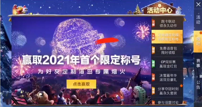 和平精英2021新年烟花大使称号怎么得