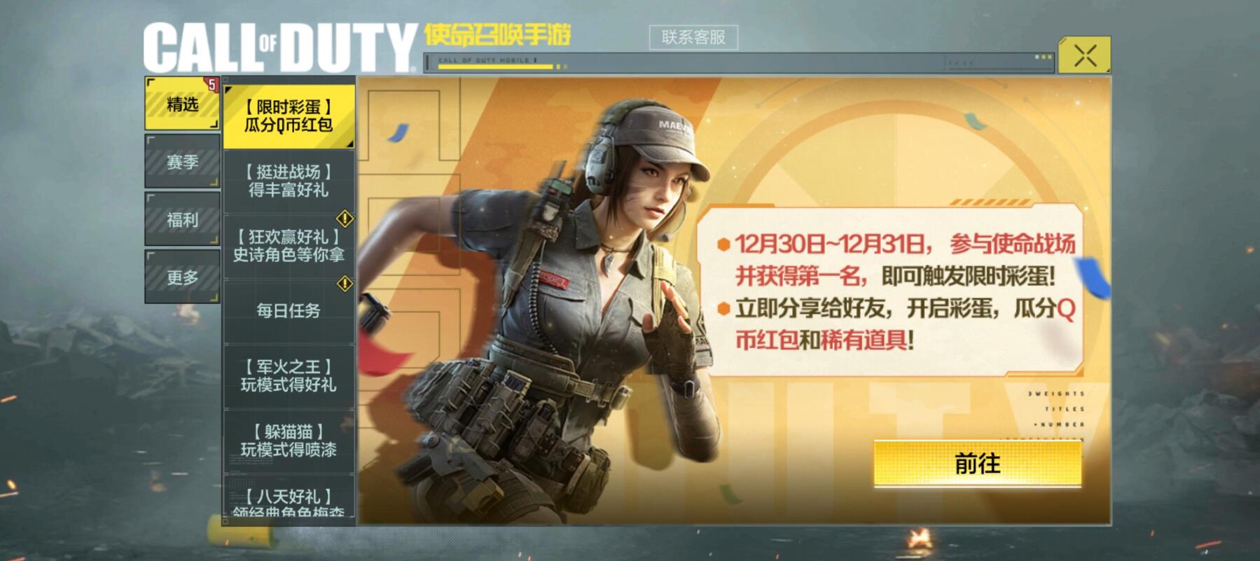 使命召唤手游使命战场活动是什么