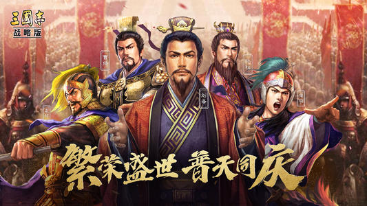 三国志战略版元旦活动怎么玩