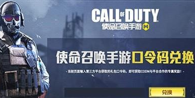 使命召唤手游12月30日口令是什么