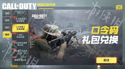 使命召唤手游12月30日口令是什么