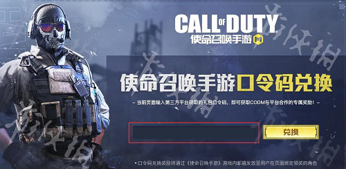 使命召唤手游12月30日口令是什么