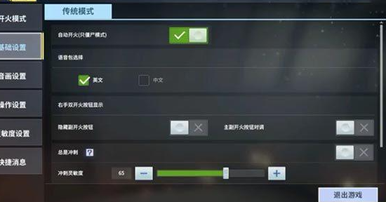 使命召唤手游键位怎么调