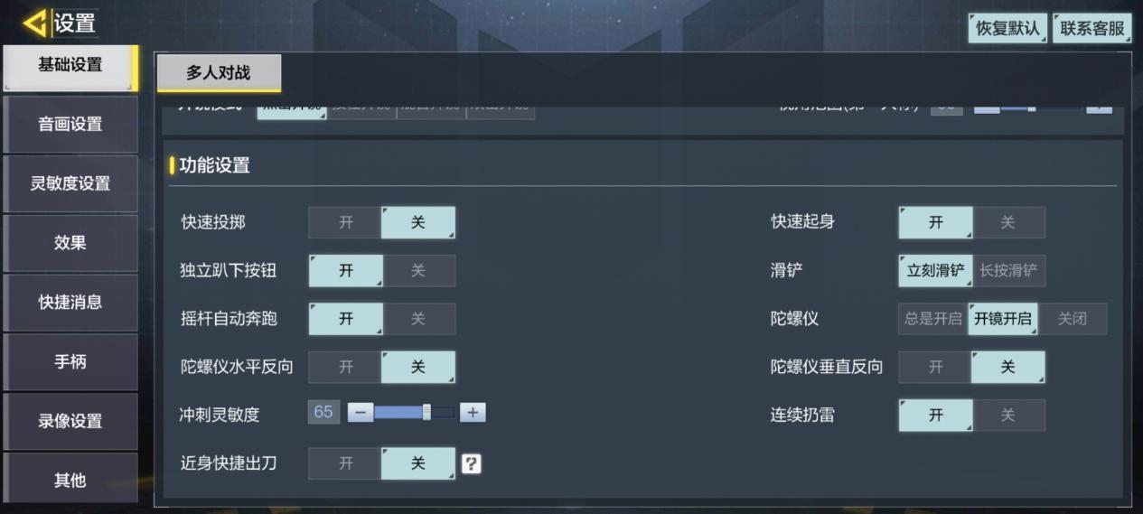 使命召唤手游键位怎么调
