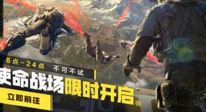 使命召唤手游使命战场怎么打