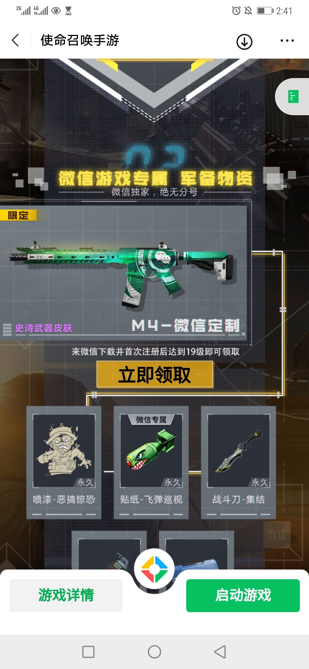 使命召唤手游定制枪怎么领