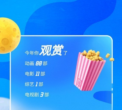 b站2020年度报告在哪看