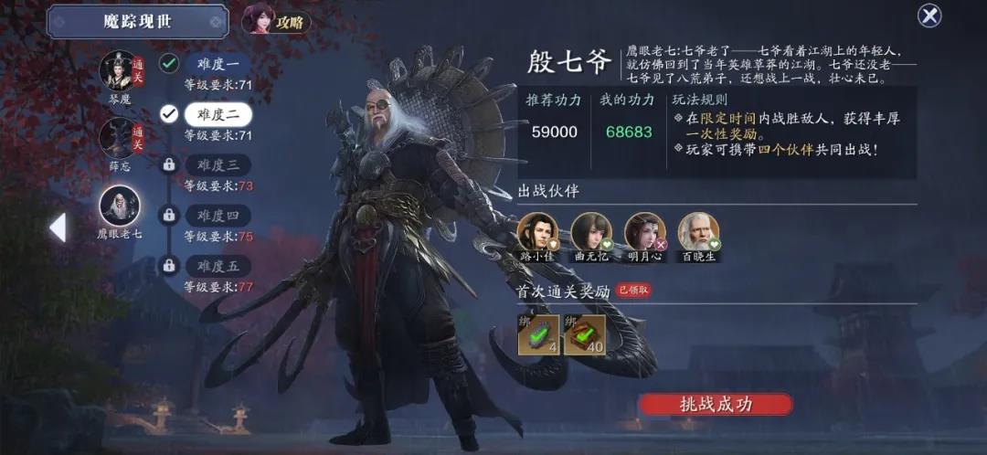 天涯明月刀手游魔踪现世鹰眼老七怎么打