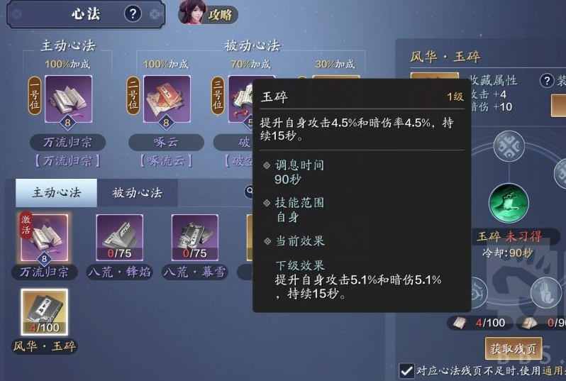 天涯明月刀手游真武选择什么心法比较好