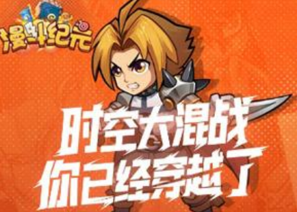 漫斗纪元誓约之王怎么样