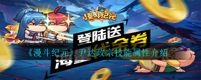 漫斗纪元尹达政宗怎么样