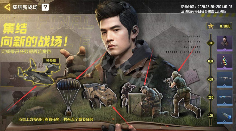 使命召唤手游章节任务怎么领取