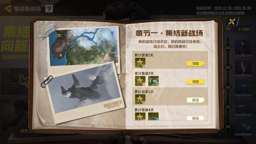 使命召唤手游章节任务怎么领取
