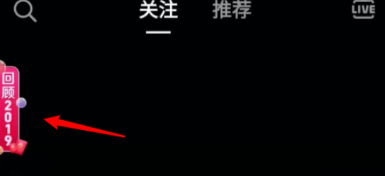 2020年抖音年度总结在哪看