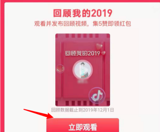 2020年抖音年度总结在哪看