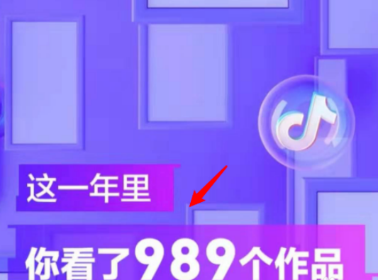 2020年抖音年度总结在哪看