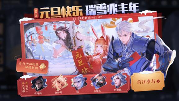 王者荣耀2021元旦自选英雄礼盒怎么免费得