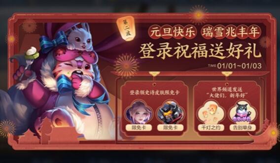 王者荣耀2021元旦自选英雄礼盒怎么免费得
