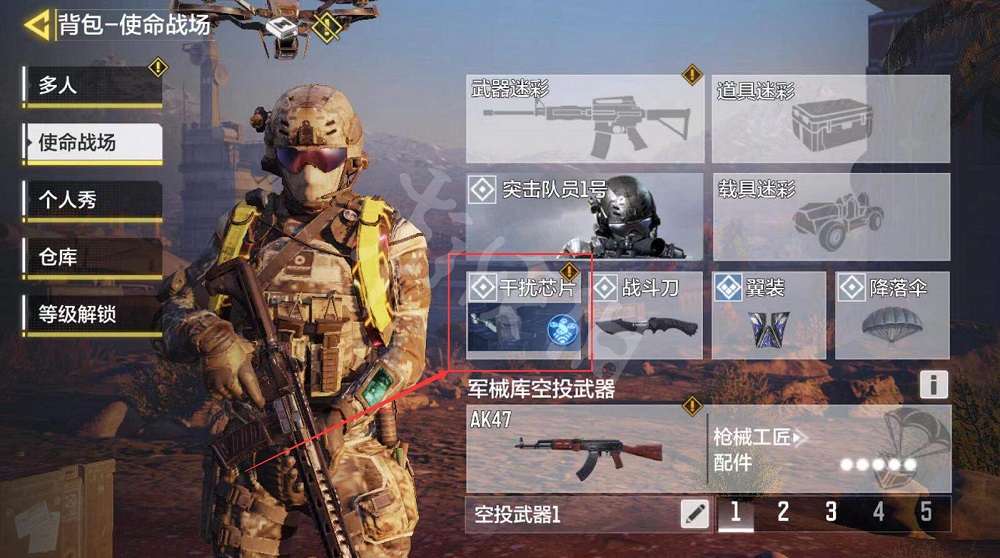 使命召唤手游技能怎么换