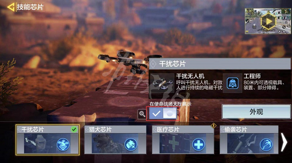 使命召唤手游技能怎么换
