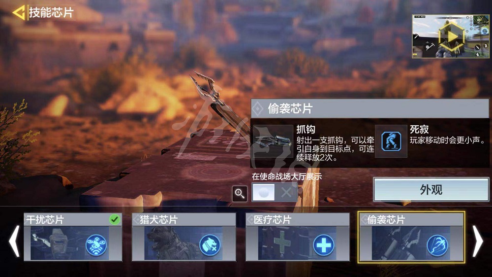 使命召唤手游技能怎么换