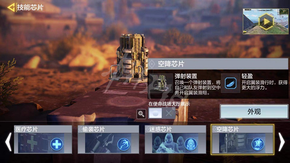 使命召唤手游技能怎么换