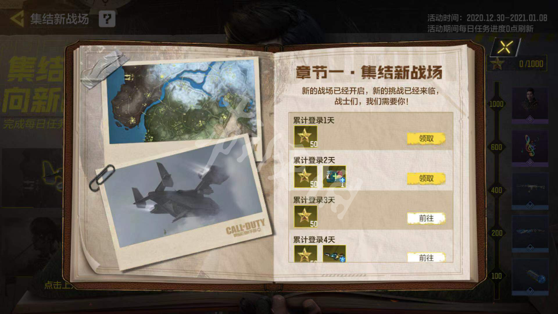 使命召唤集结新战场怎么打