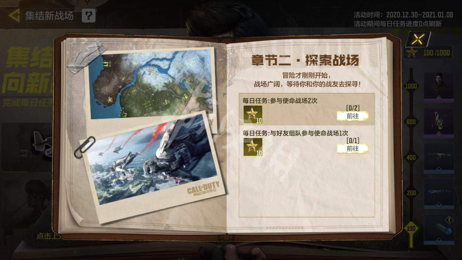 使命召唤集结新战场怎么打