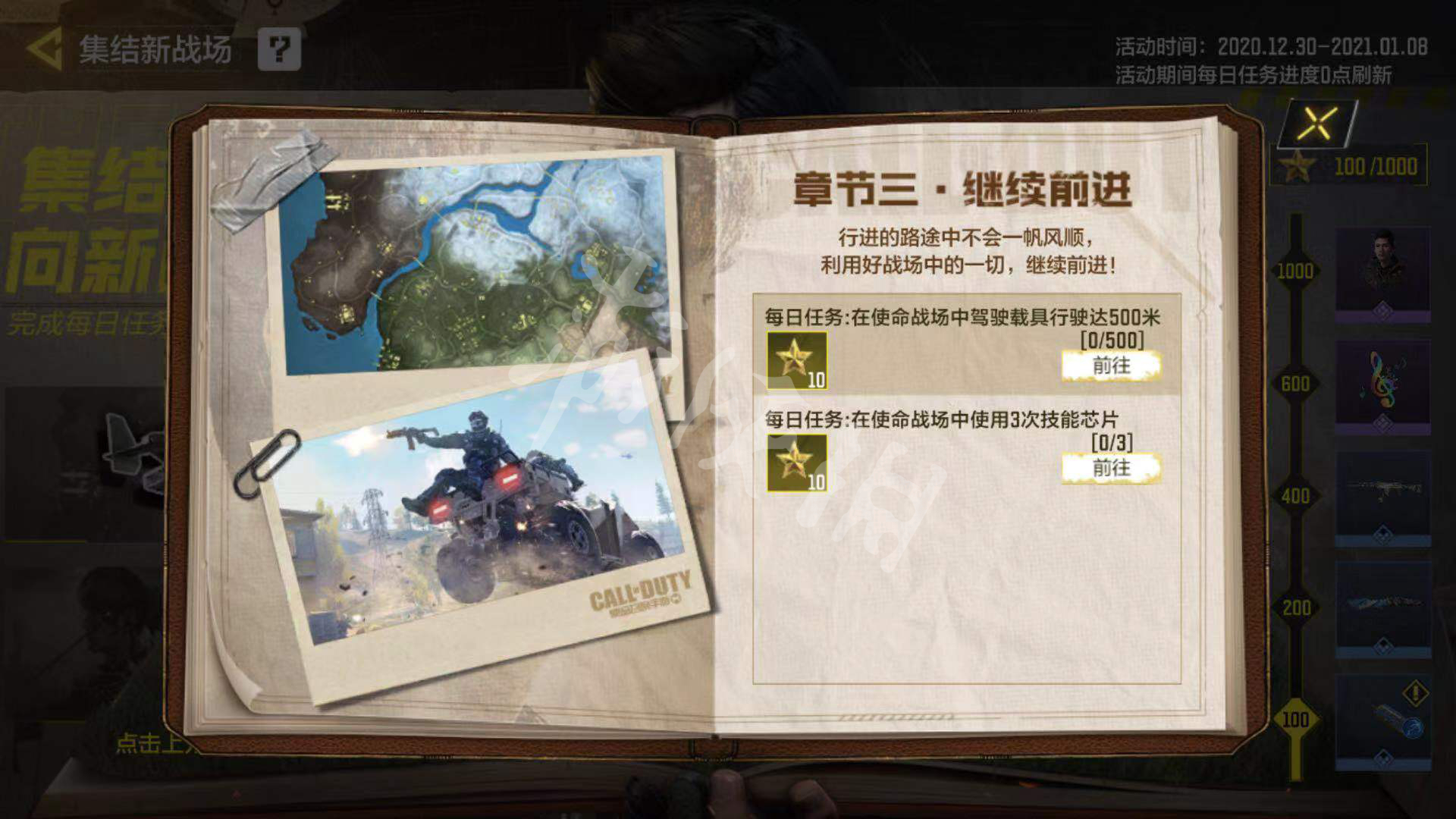 使命召唤集结新战场怎么打