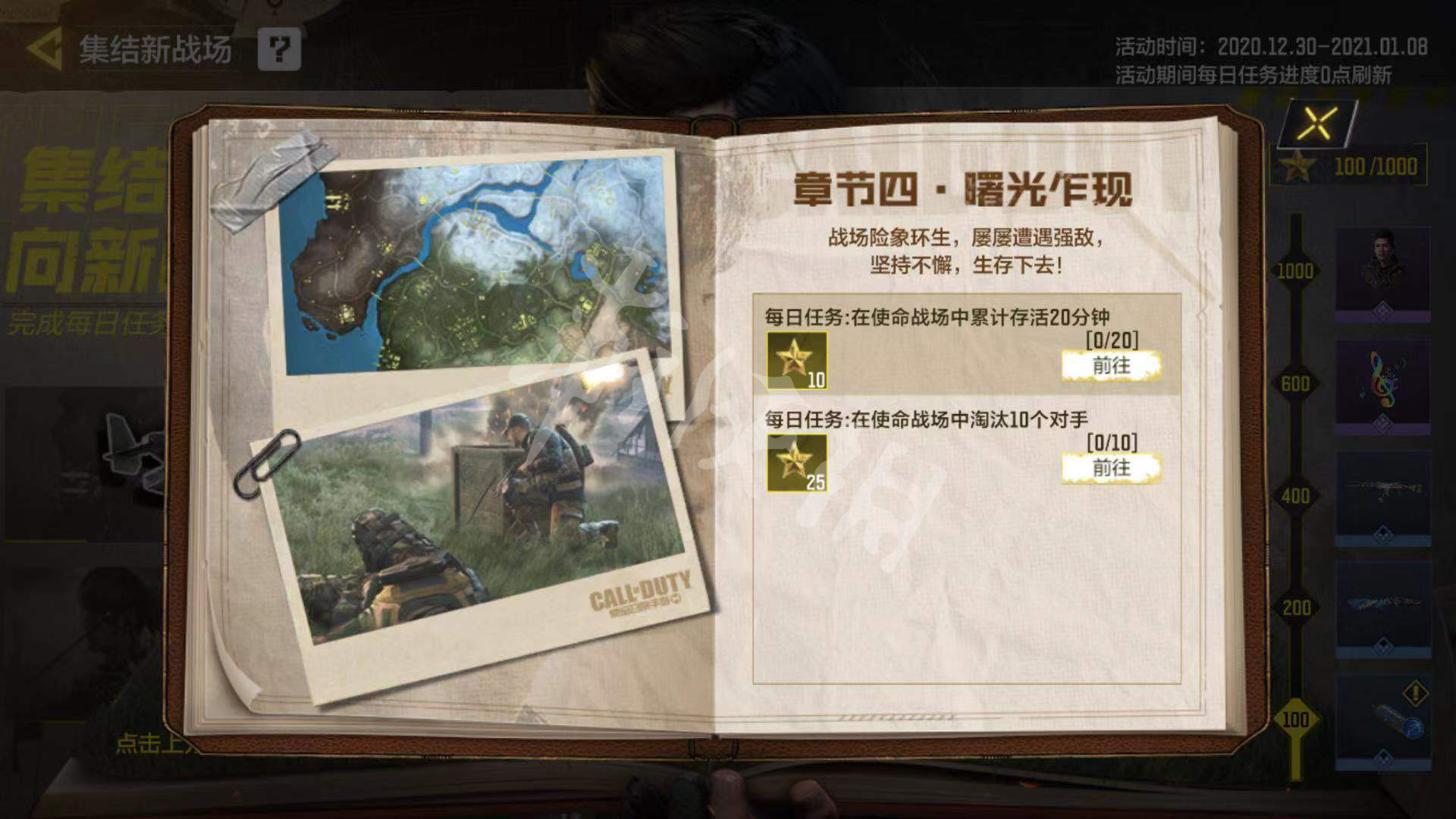 使命召唤集结新战场怎么打