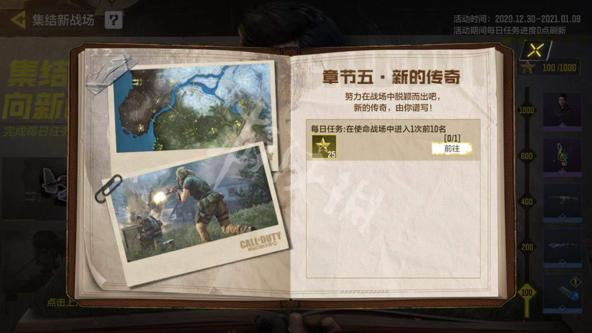 使命召唤集结新战场怎么打