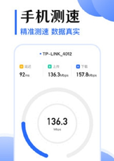 WiFi测网速5G助手