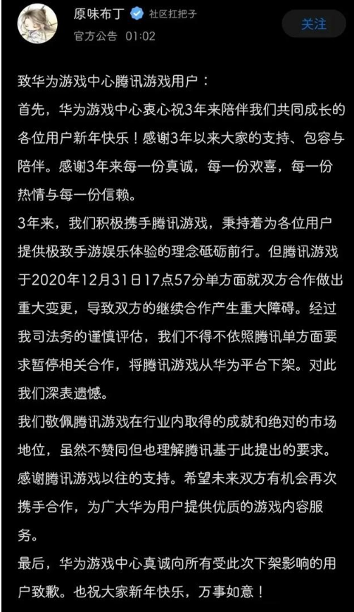 华为全面下架腾讯游戏是真的吗