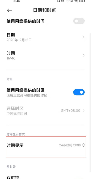 小米11在哪设置24小时