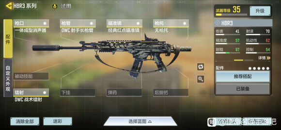 使命召唤手游hbra3什么配件好