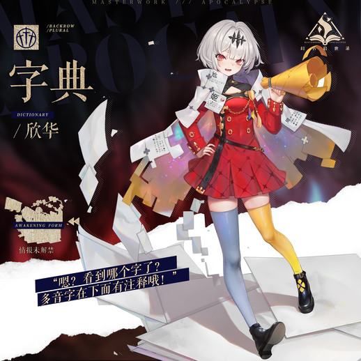幻书启世录字典欣华怎么样