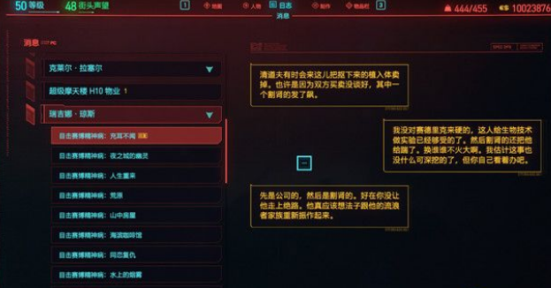 赛博朋克2077充耳不闻怎么过